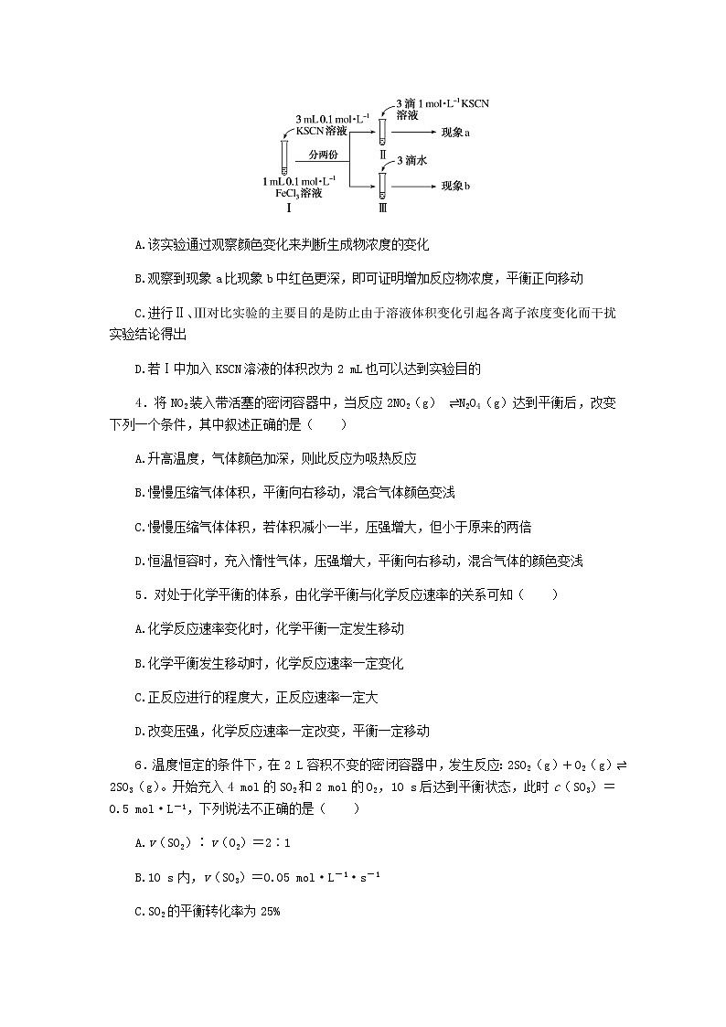 新教材高考化学一轮复习课时作业23化学平衡状态化学平衡移动含答案02