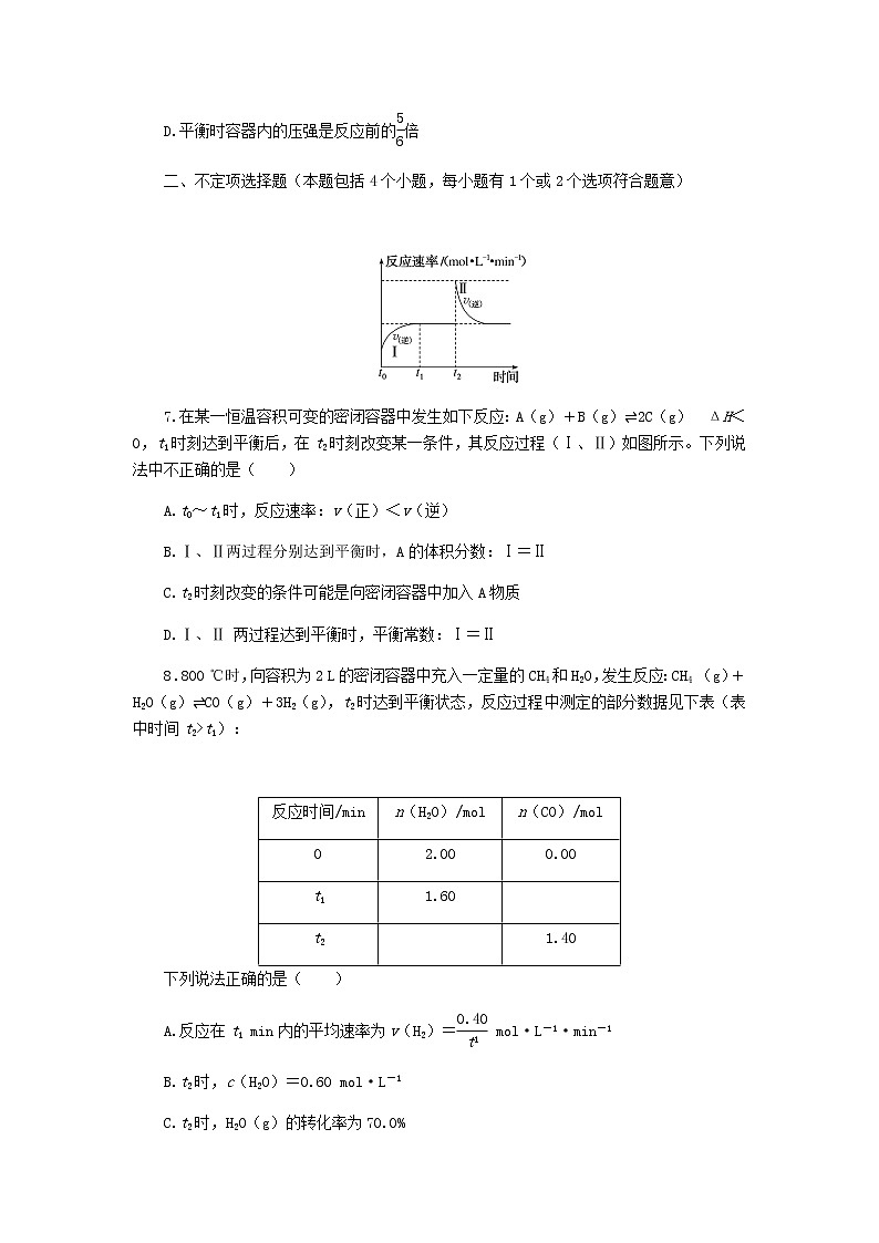 新教材高考化学一轮复习课时作业23化学平衡状态化学平衡移动含答案03