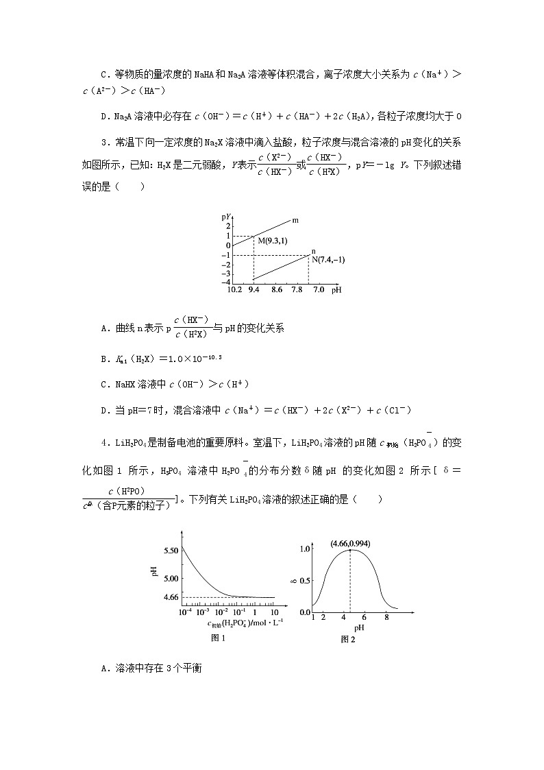 新教材高考化学一轮复习课时作业29溶液中“粒子”浓度关系含答案第2页