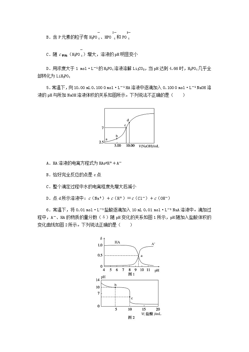 新教材高考化学一轮复习课时作业29溶液中“粒子”浓度关系含答案第3页