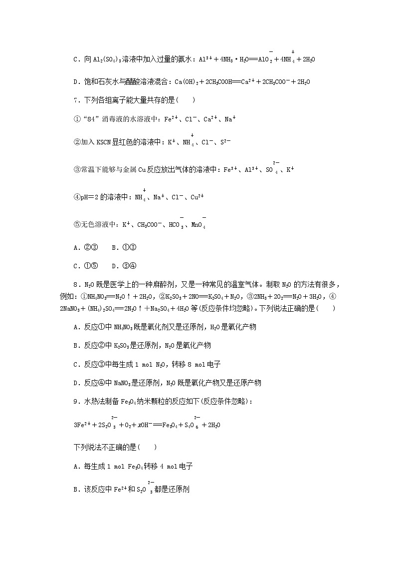 统考版高考化学复习高频考点分层集训第二单元化学物质及其变化检测2化学物质及其变化含答案第3页