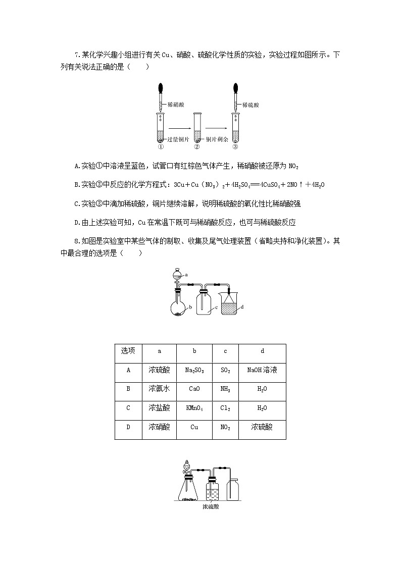 统考版高考化学复习高频考点分层集训第四单元非金属及其化合物检测4非金属及其化合物含答案第3页