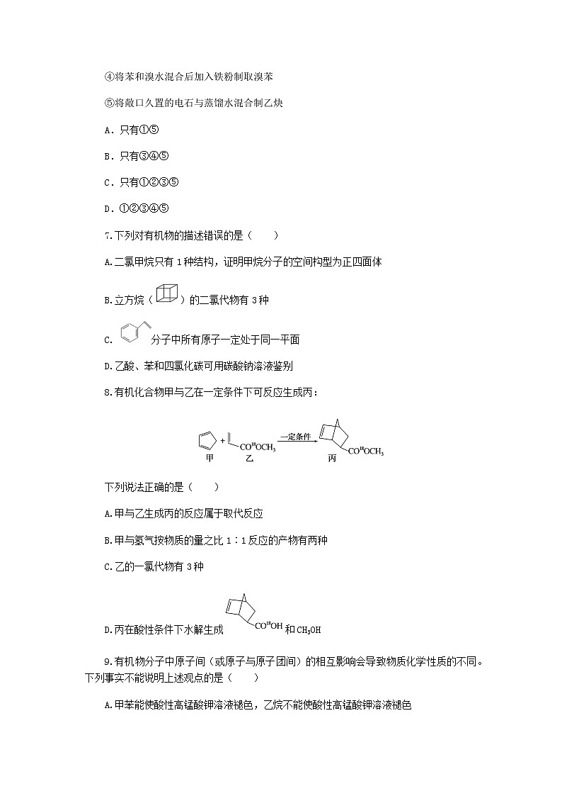 统考版高考化学复习高频考点分层集训第十一单元有机化学基础检测11有机化学基础含答案第3页
