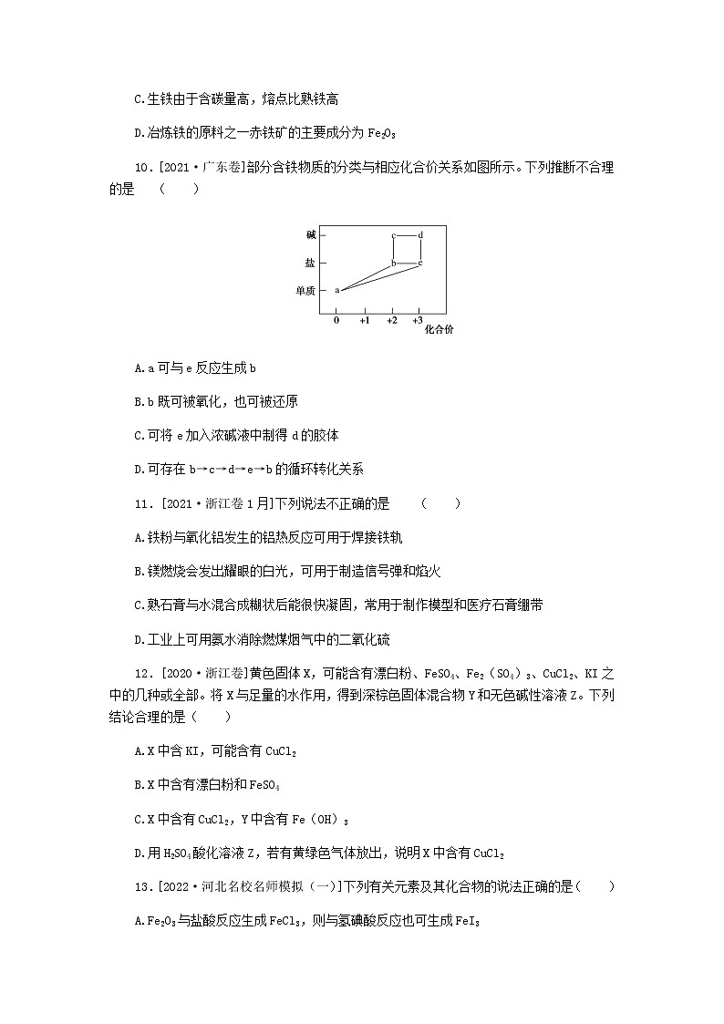 统考版高考化学复习高频考点分层集训第三单元金属及其化合物课练8铁、铜及其化合物含答案第3页