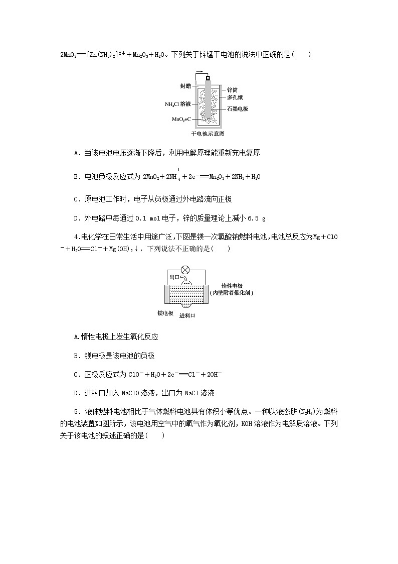 统考版高考化学一轮复习课时作业19原电池化学电源含答案第2页