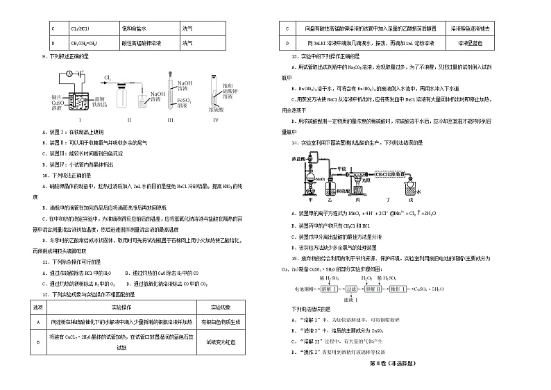 新高考化学一轮单元训练第一单元化学实验基本方法(B卷)含答案02