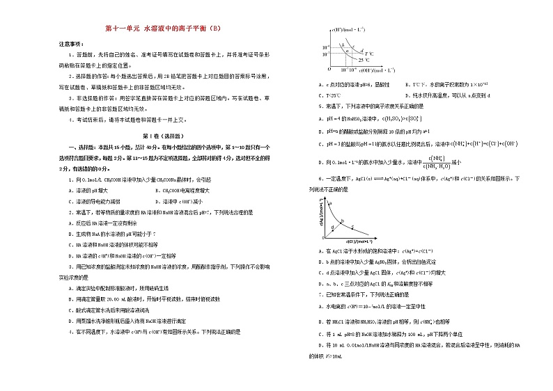新高考化学一轮单元训练第十一单元水溶液中的离子平衡(B卷)含答案01