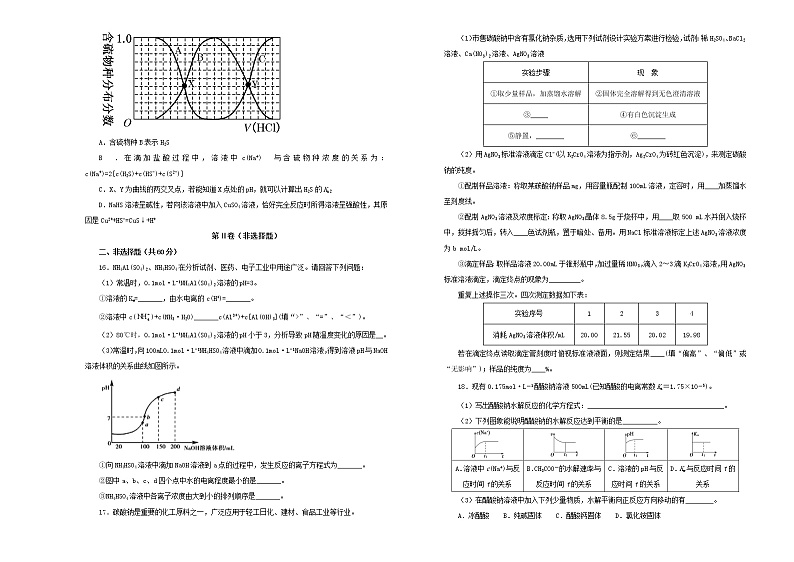 新高考化学一轮单元训练第十一单元水溶液中的离子平衡(B卷)含答案03
