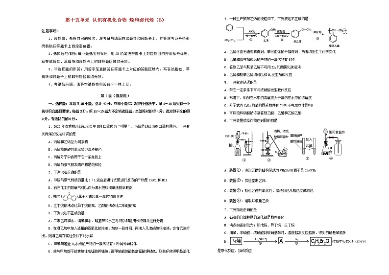 新高考化学一轮单元训练第十五单元认识有机化合物烃和卤代烃(B卷)含答案第1页