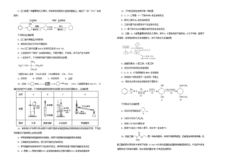 新高考化学一轮单元训练第十五单元认识有机化合物烃和卤代烃(B卷)含答案第2页