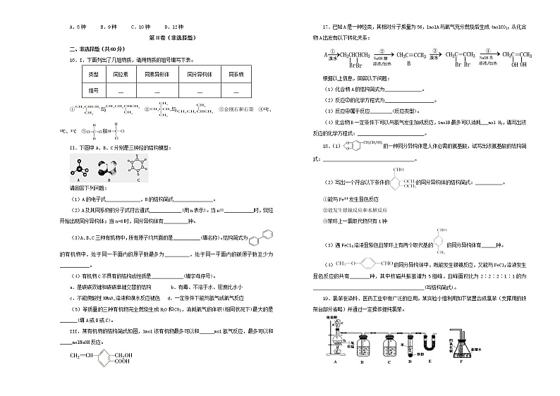 新高考化学一轮单元训练第十五单元认识有机化合物烃和卤代烃(B卷)含答案第3页