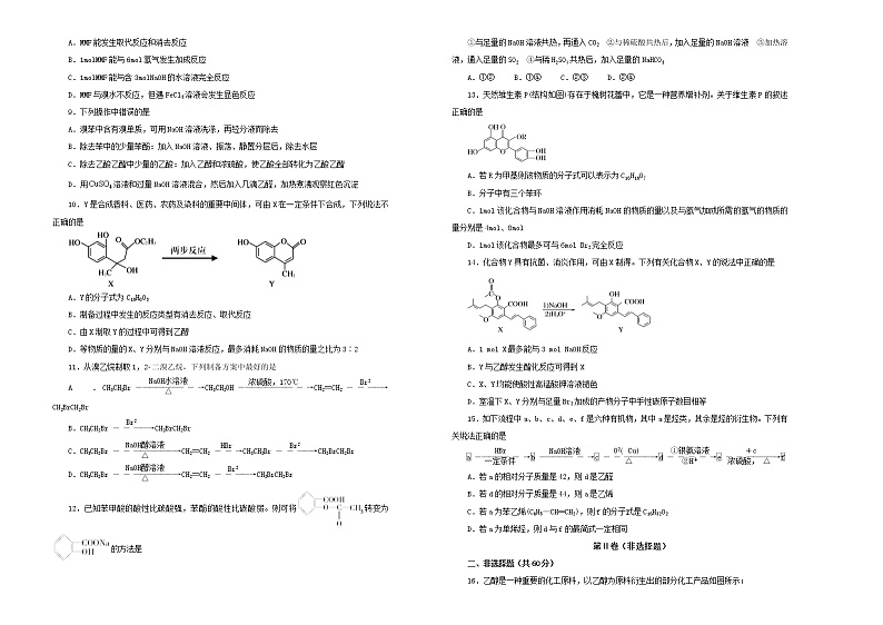 新高考化学一轮单元训练第十六单元烃的衍生物(B卷)含答案第2页