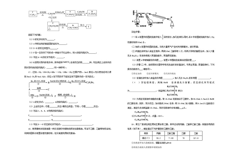 新高考化学一轮单元训练第十六单元烃的衍生物(B卷)含答案第3页