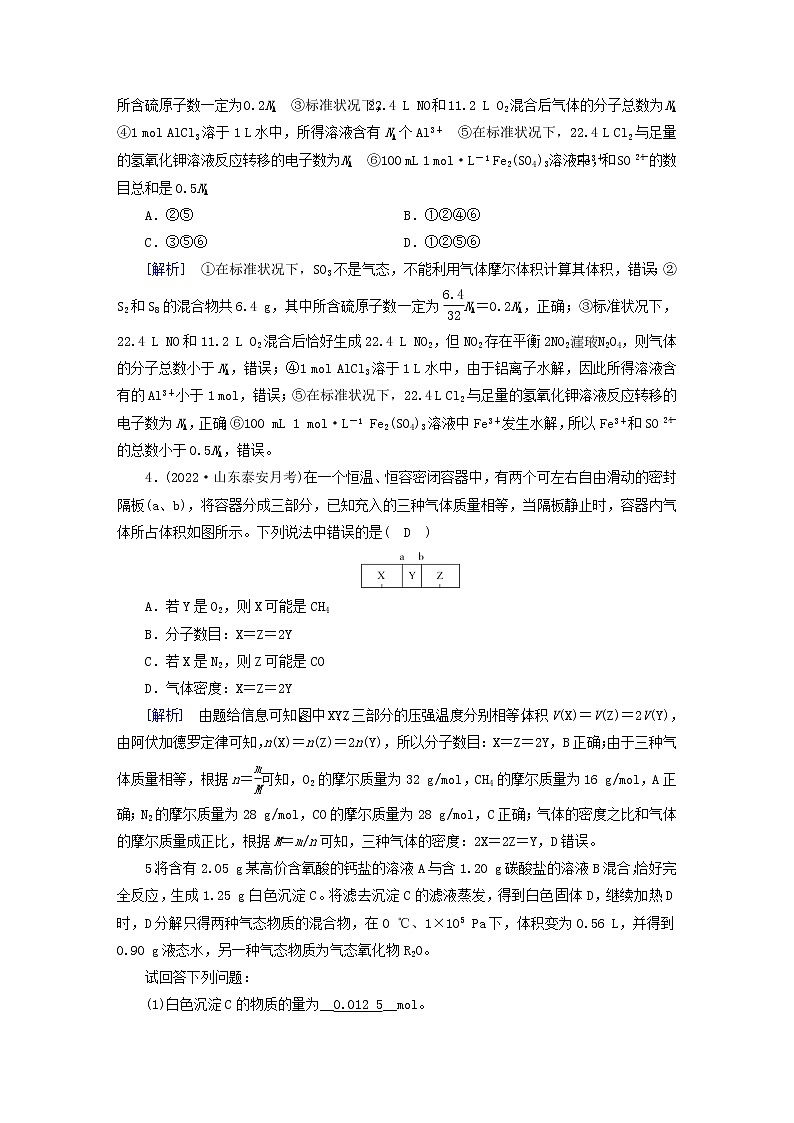 新高考化学一轮总复习练4第二章第4讲物质的量气体摩尔体积含解析第2页