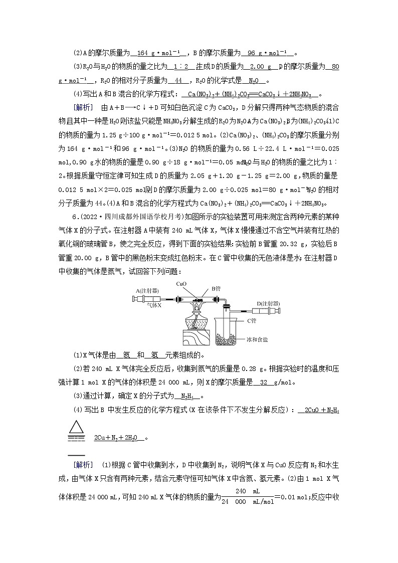 新高考化学一轮总复习练4第二章第4讲物质的量气体摩尔体积含解析第3页