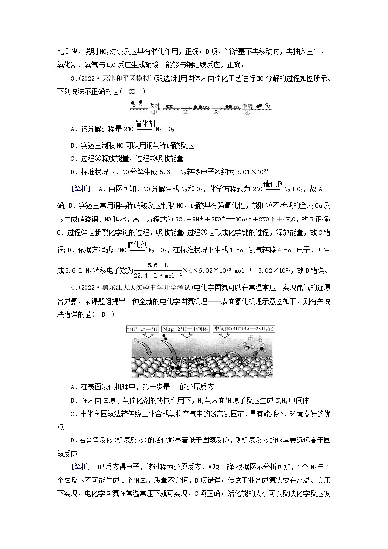 新高考化学一轮总复习练11第四章第11讲氮及其重要化合物含解析02