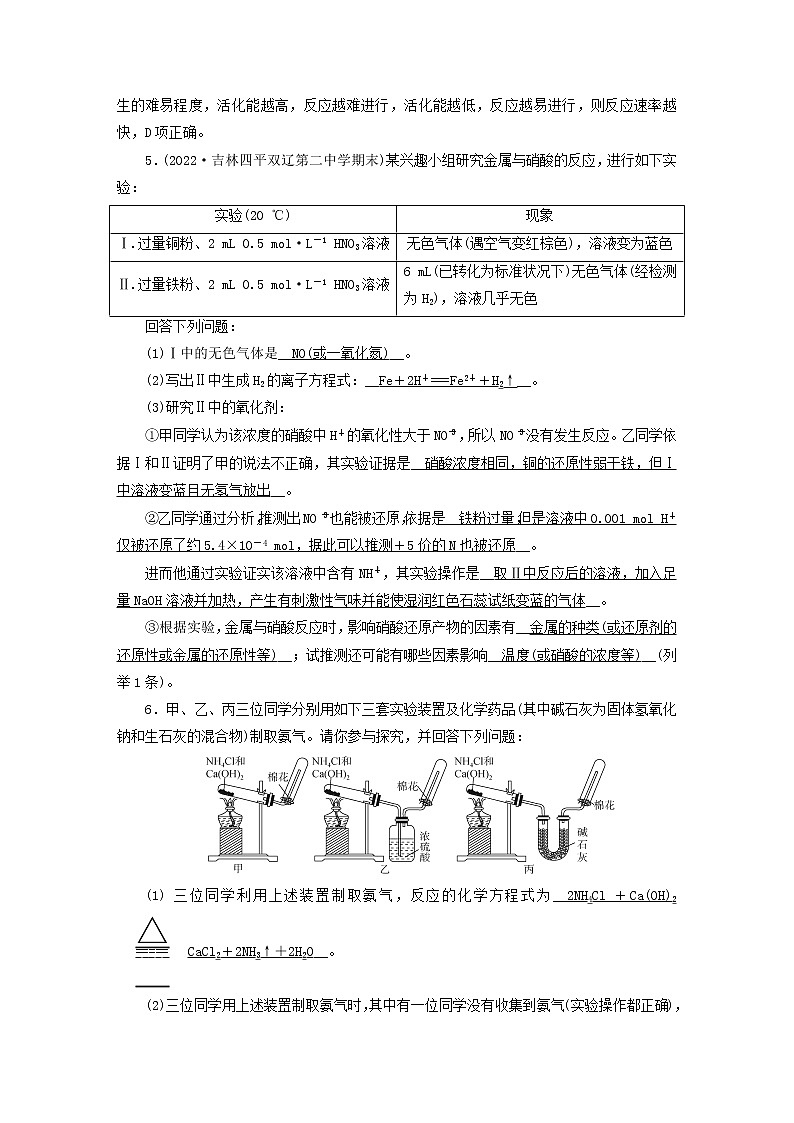 新高考化学一轮总复习练11第四章第11讲氮及其重要化合物含解析03