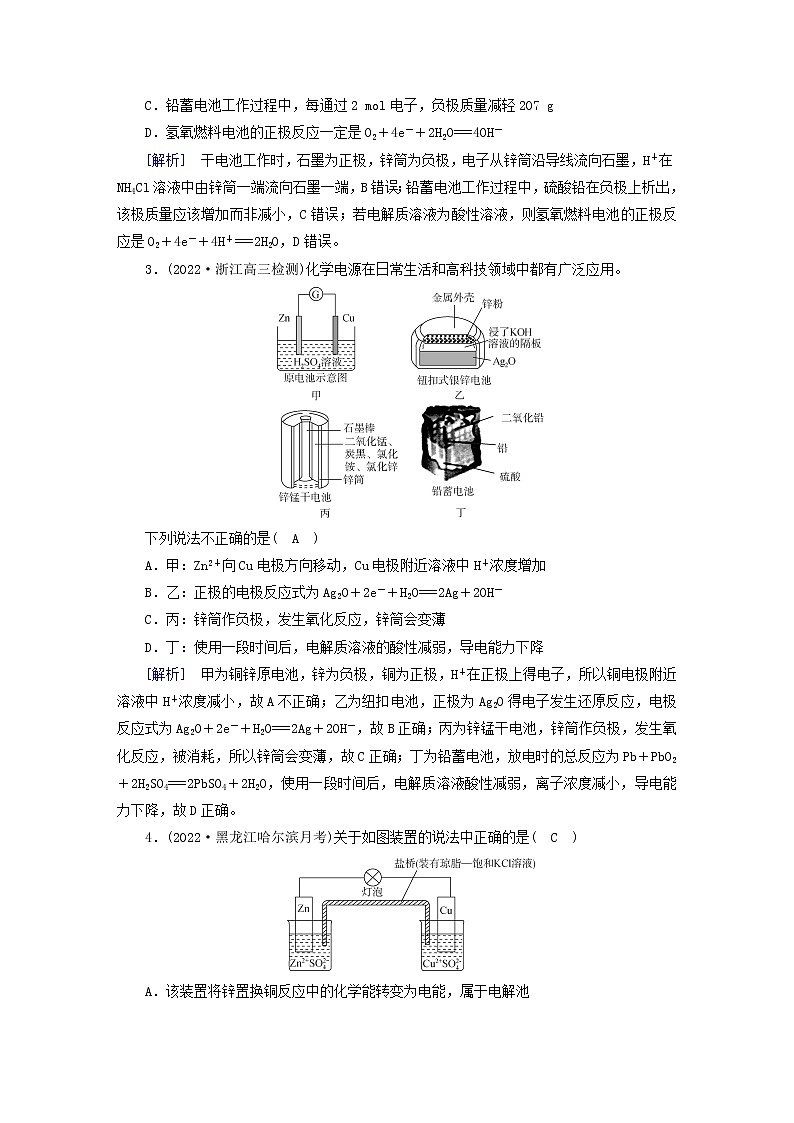 新高考化学一轮总复习练18第六章第18讲原电池化学电源含解析第2页