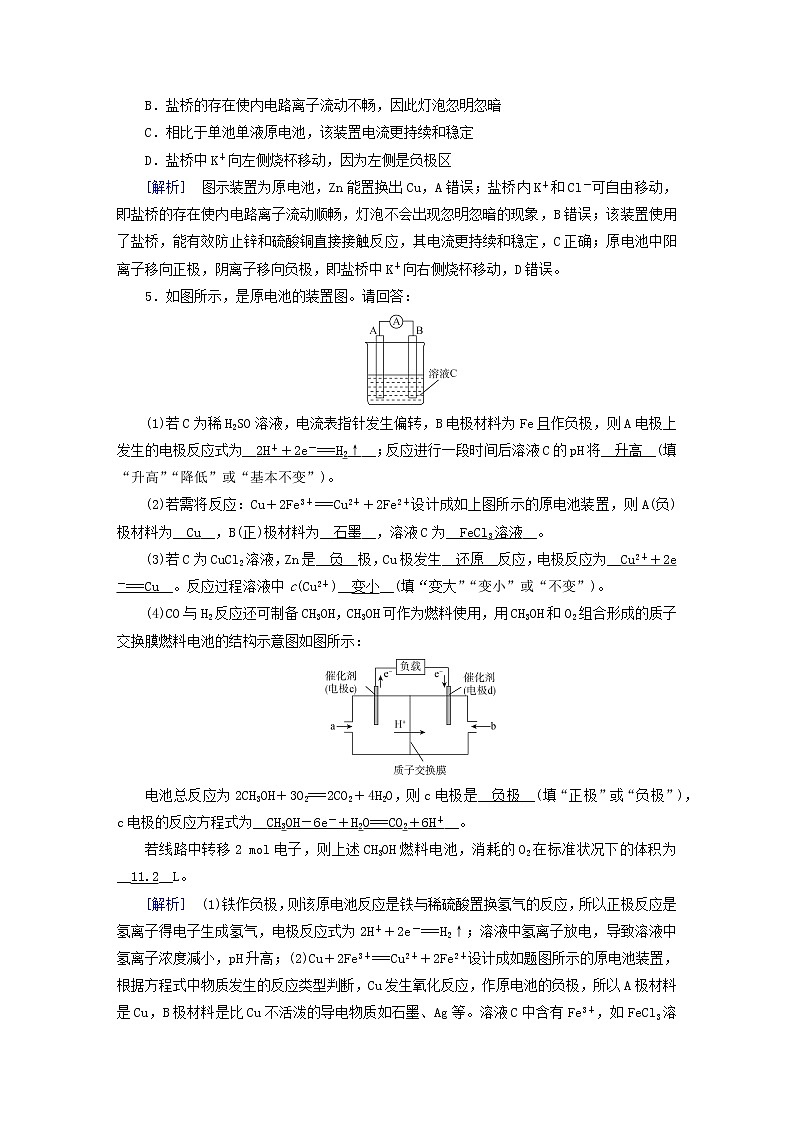 新高考化学一轮总复习练18第六章第18讲原电池化学电源含解析第3页