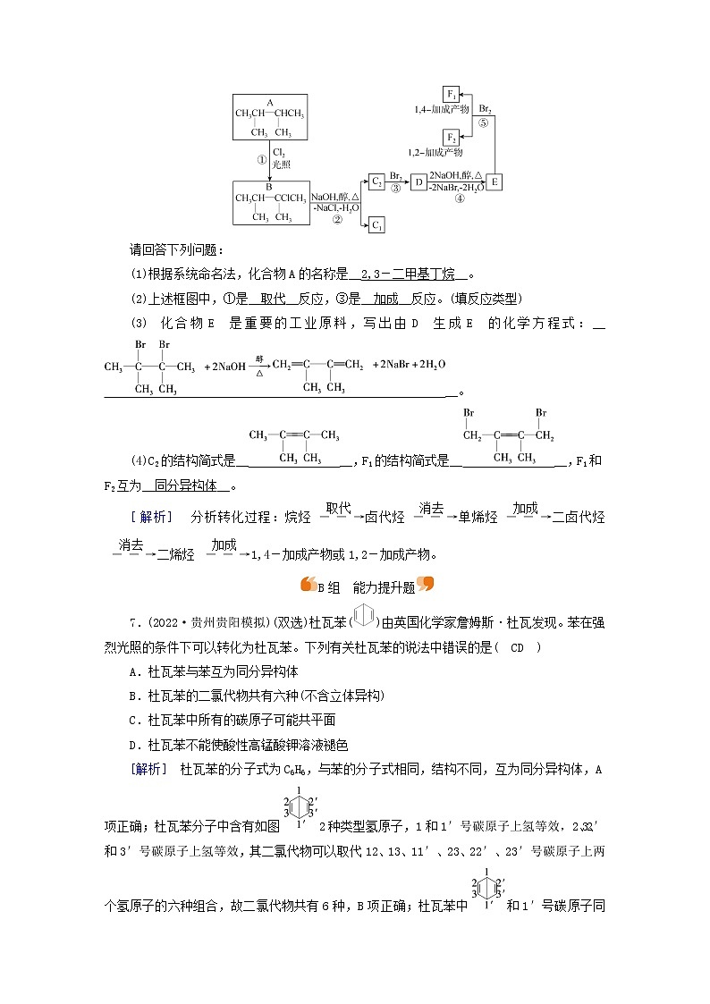 新高考化学一轮总复习练28第九章第28讲烃含解析第3页