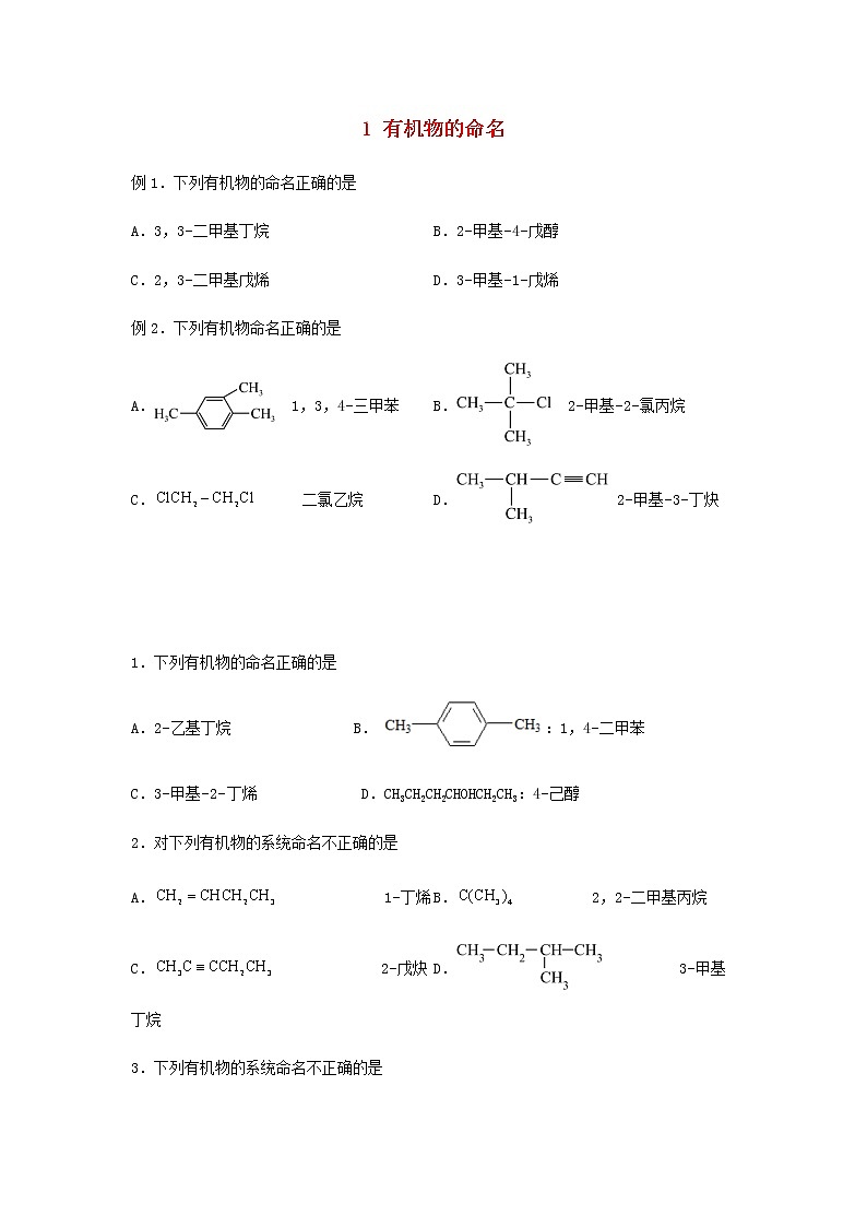 高二化学下学期暑假巩固练习1有机物的命名含答案第1页
