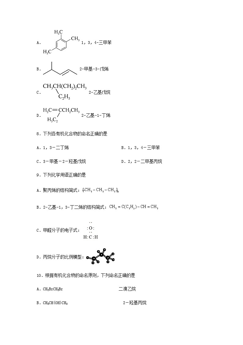 高二化学下学期暑假巩固练习1有机物的命名含答案第3页
