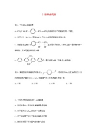 高二化学下学期暑假巩固练习3烃和卤代烃含答案