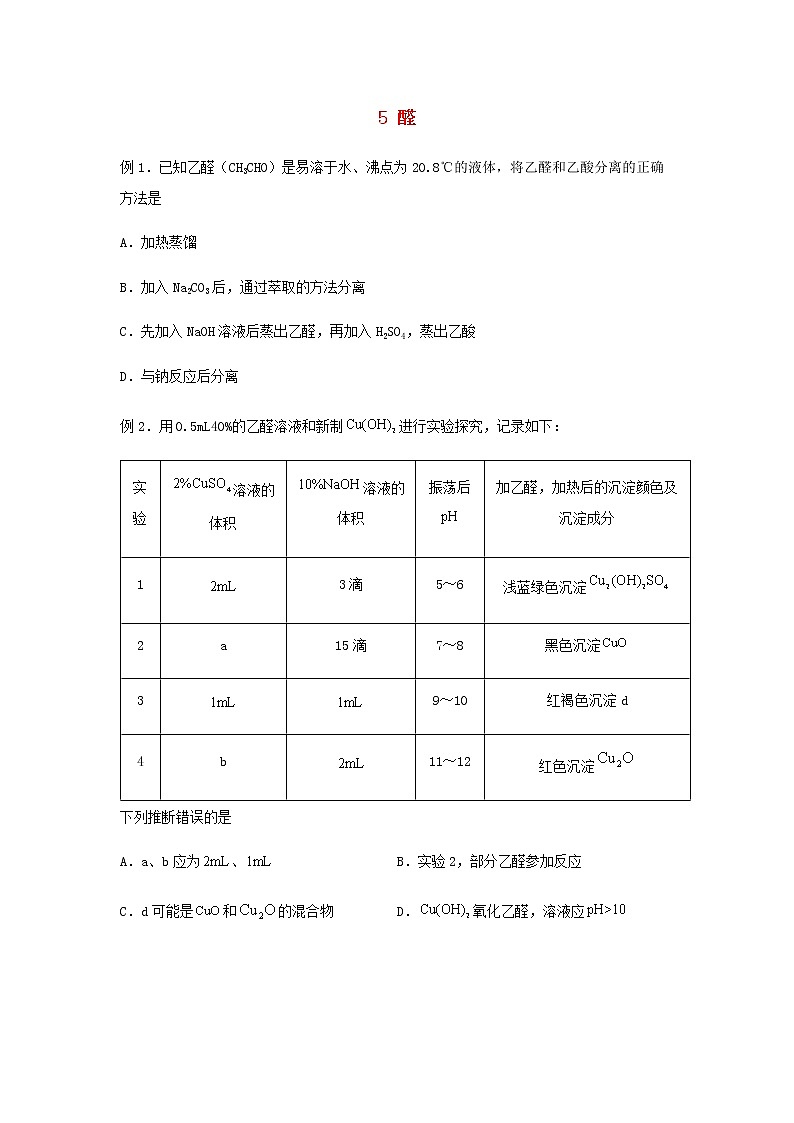 高二化学下学期暑假巩固练习5醛含答案第1页