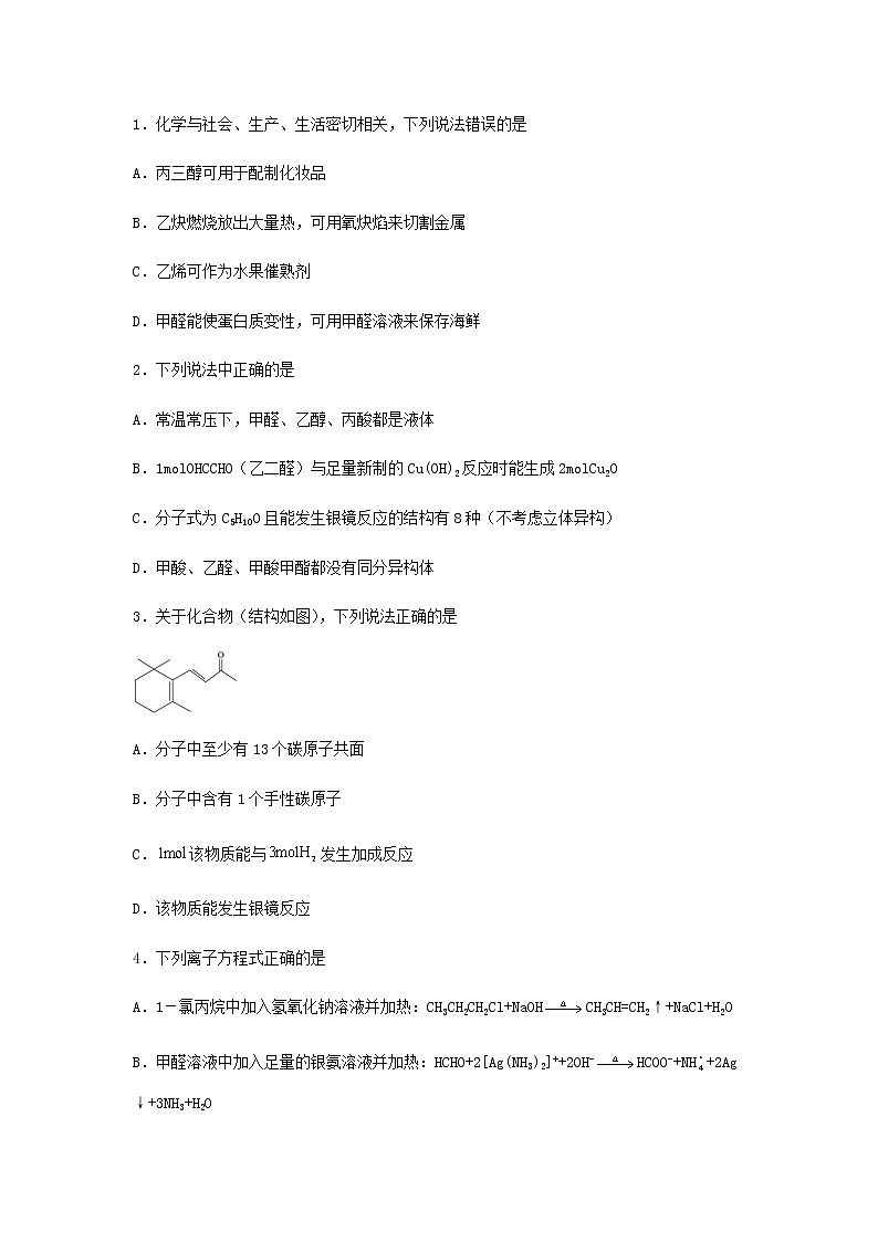 高二化学下学期暑假巩固练习5醛含答案第2页