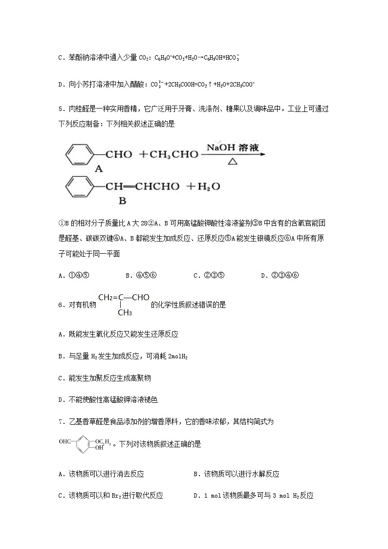 高二化学下学期暑假巩固练习5醛含答案第3页