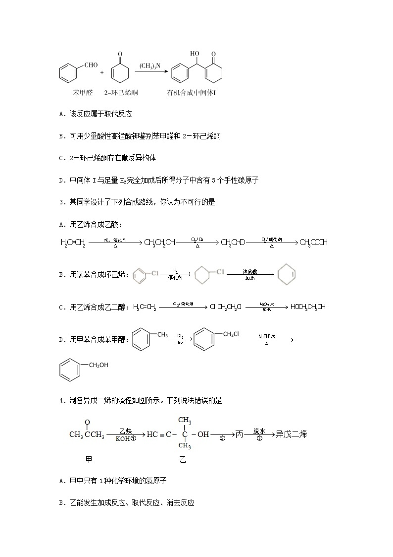 高二化学下学期暑假巩固练习7有机合成推断含答案02