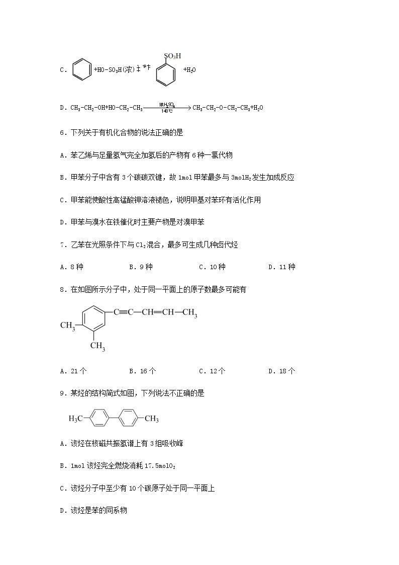 新教材高二化学下学期暑假巩固练习3芳香烃含答案03