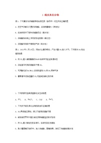 新教材高一化学下学期暑假巩固练习1硫及其化合物含答案