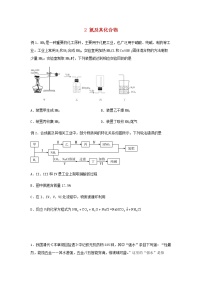 新教材高一化学下学期暑假巩固练习2氮及其化合物含答案