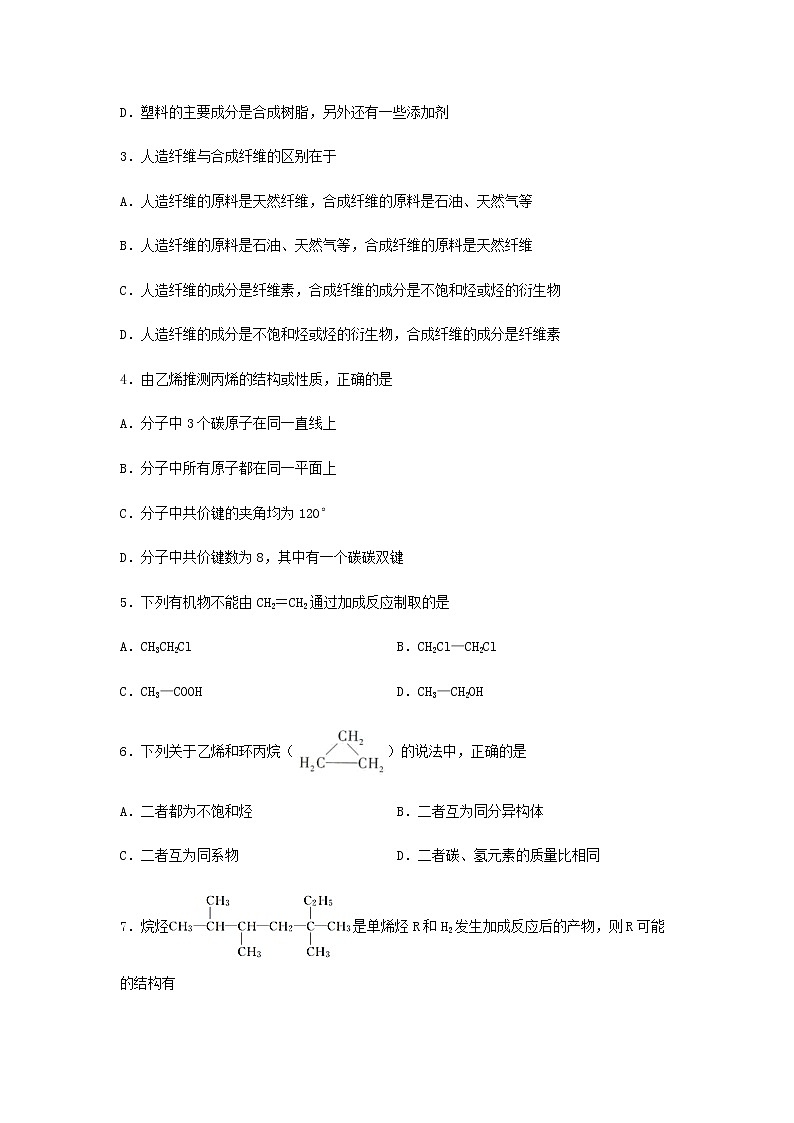 新教材高一化学下学期暑假巩固练习6乙烯与有机高分子材料含答案第2页