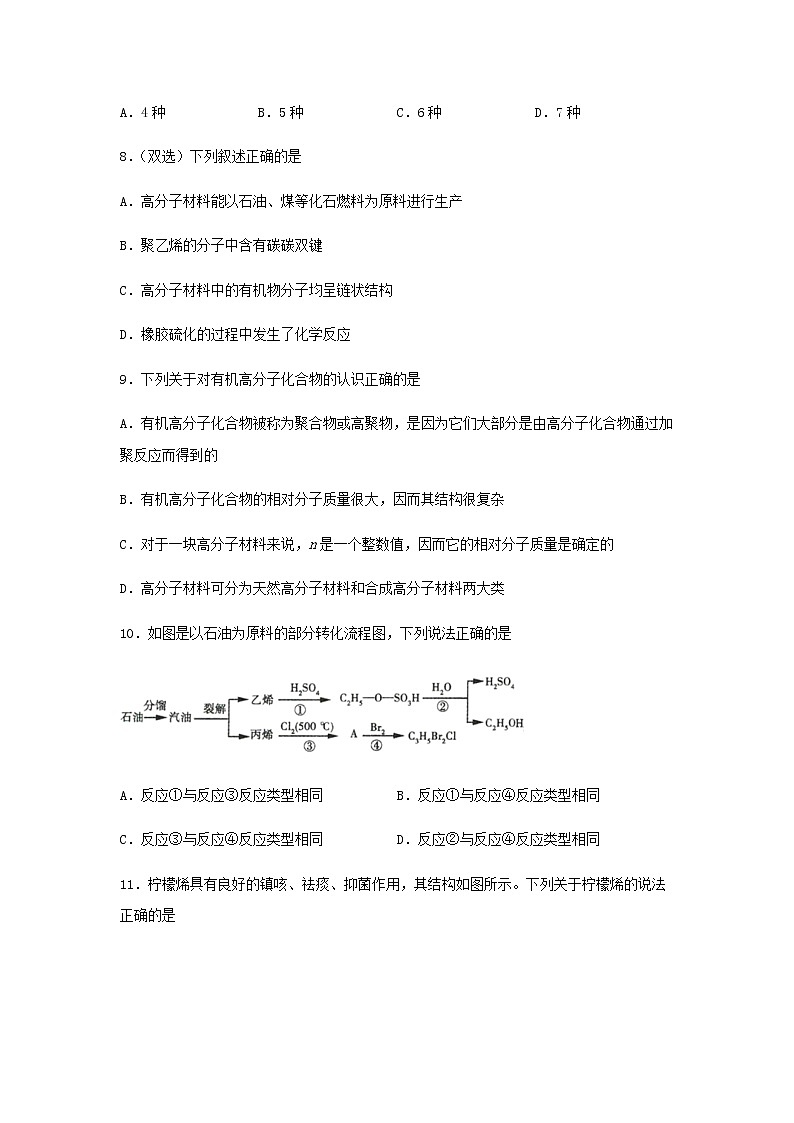 新教材高一化学下学期暑假巩固练习6乙烯与有机高分子材料含答案第3页