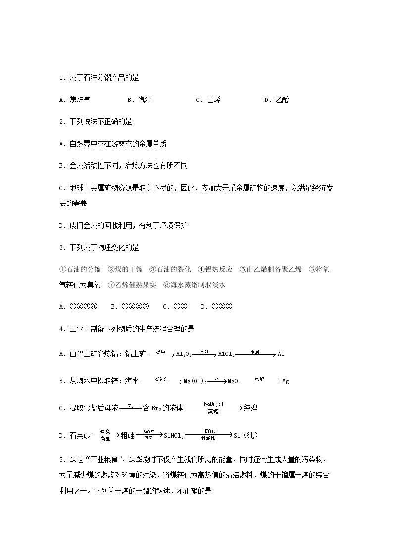 新教材高一化学下学期暑假巩固练习8自然资源的开发利用含答案02