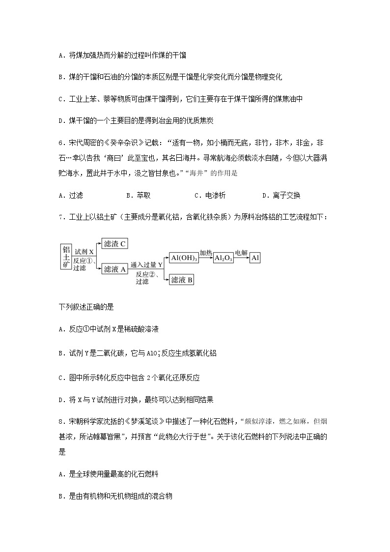 新教材高一化学下学期暑假巩固练习8自然资源的开发利用含答案03