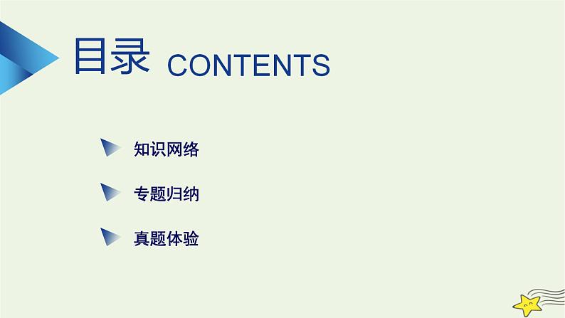新教材高中化学第一章有机化合物的结构特点与研究方法章末素能提升课件新人教版选择性必修3第3页