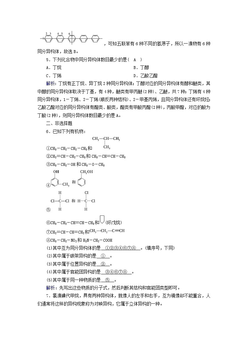 新教材高中化学第一章有机化合物的结构特点与研究方法第1节有机化合物的结构特点(第2课时)夯基提能作业新人教版选择性必修3第2页