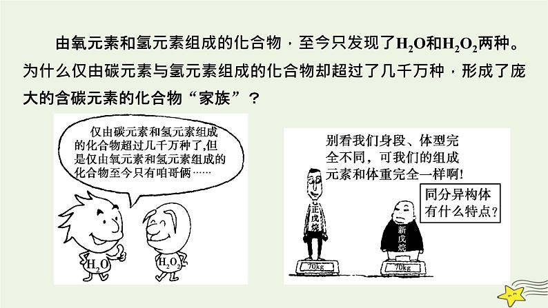 新教材高中化学第一章有机化合物的结构特点与研究方法第1节有机化合物的结构特点(第2课时)课件新人教版选择性必修3第6页