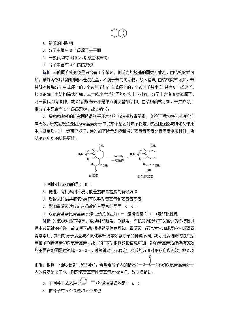新教材高中化学第一章有机化合物的结构特点与研究方法学业质量标准检测新人教版选择性必修3第2页