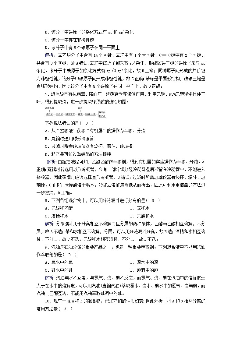 新教材高中化学第一章有机化合物的结构特点与研究方法学业质量标准检测新人教版选择性必修3第3页
