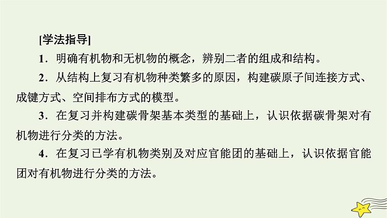 新教材高中化学第一章有机化合物的结构特点与研究方法第1节有机化合物的结构特点(第1课时)课件新人教版选择性必修3第4页