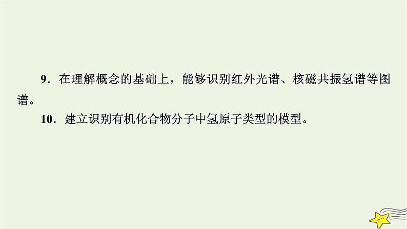 新教材高中化学第一章有机化合物的结构特点与研究方法第1节有机化合物的结构特点(第1课时)课件新人教版选择性必修3第6页