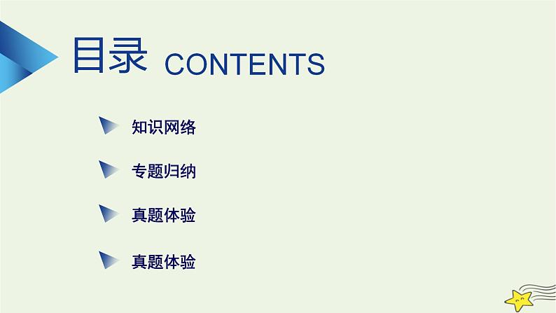 新教材高中化学第二章烃章末素能提升课件新人教版选择性必修3第3页