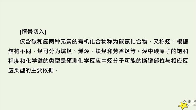 新教材高中化学第二章烃第1节烷烃课件新人教版选择性必修3第2页
