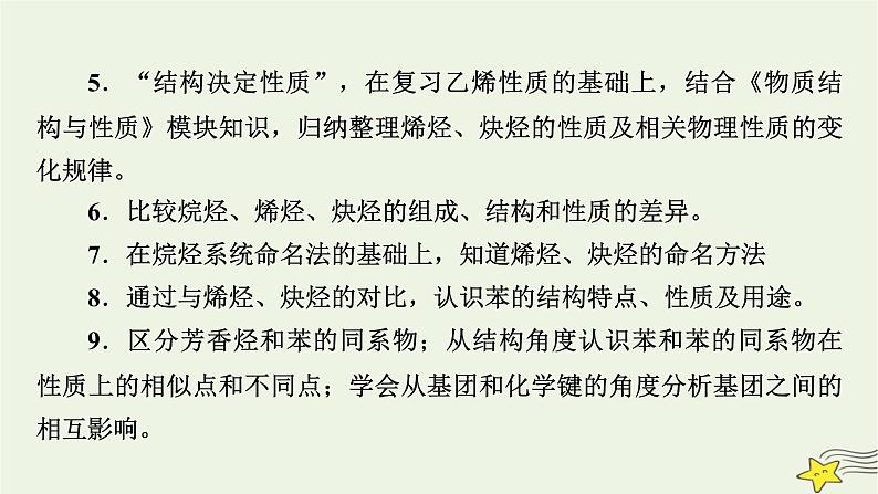 新教材高中化学第二章烃第1节烷烃课件新人教版选择性必修3第5页