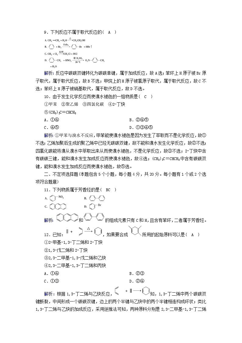 新人教版高中化学选择性必修3第二章烃学业质量标准检测含答案第3页