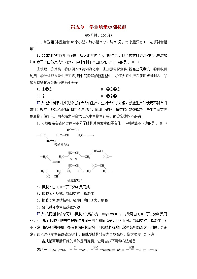 新人教版高中化学选择性必修3第五章合成高分子学业质量标准检测含答案01
